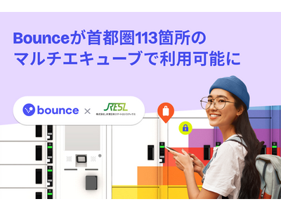 Bounceが首都圏113箇所のマルチエキューブで利用可能に