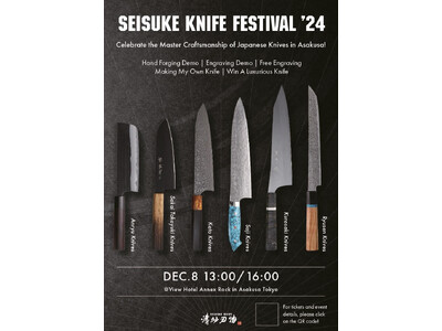 清助刃物祭Seisuke Knife Festival 2024開催