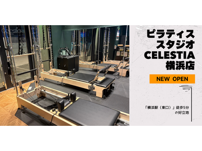 マシンピラティススタジオ「Celestia（セレスティア）」は全国11店舗目となる横浜店を11月15日にオープン！