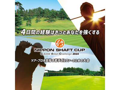 【Chicken Golf（チキンゴルフ）】G_BASE 4days Challenge 2024 NIPPON SHAFT CUPに協賛しました