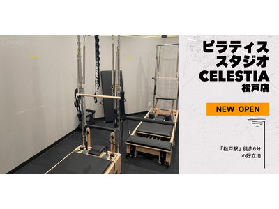 マシンピラティススタジオ「Celestia（セレスティア）」は全国15店舗目となる松戸店を7月1日にオープン！
