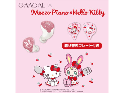 LIFEEAR Duoに『Mezzo Piano × Hello Kitty』仕様の特別デザインモデルが登場！