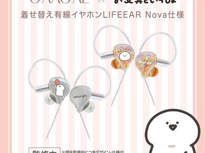 LIFEEAR、「お文具といっしょ」デザインの着せ替え可能な本格派有線イヤホン「Nova」コラボモデルを本日より予約販売開始
