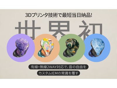 LIFEEAR、有線・ワイヤレス2WAYハイブリット型カスタムIEMを大幅バージョンアップして本日より再販開始