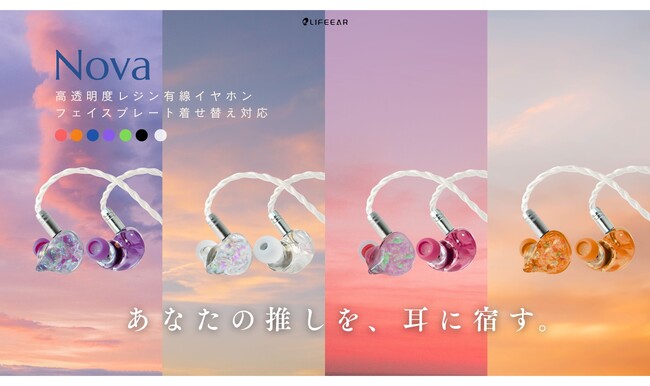 �C���z�����g�������h�̎���I�C����g�����J���[�h�Œ����ւ��ł���LIFEEAR�wNova�i�m���@�j�x�����h�o�V�J�����ɂĎ戵�X�^�[�g
