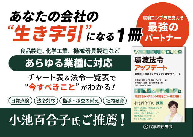 日本の製造業に拡がる“静かなコンプライアンス危機”に警鐘。環境法令のプロが20年の現場知を初公開！