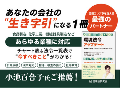 日本の製造業に拡がる“静かなコンプライアンス危機”に警鐘。環境法令のプロが20年の現場知を初公開！