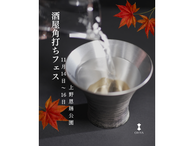 OHYAおちょこ酒屋角打ちフェスに出店決定