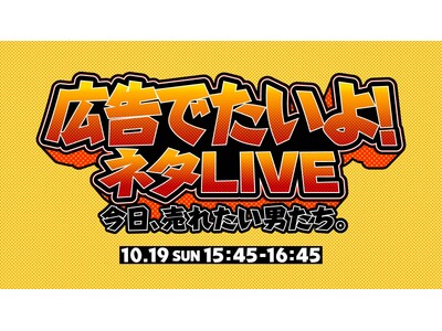 山形の醤油メーカーが日本最大級の広告祭でコントの主役に！