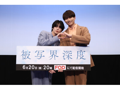 宇佐卓真 平野宏周　登壇！ドラマ『被写界深度』６月19日（木）開催完成披露イベントレポート