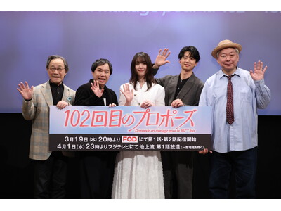 唐田えりか　せいや（霜降り明星）　伊藤健太郎武田鉄矢　鈴木おさむ（企画）登壇！FODドラマ『102回目の...