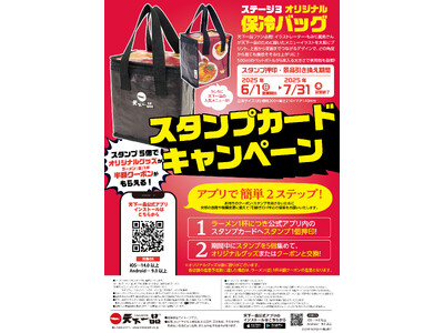 “こってり”暑い夏をクールに乗り切れ！天下一品 アプリスタンプ集めて【オリジナル保冷バッグ】をGETせよ！