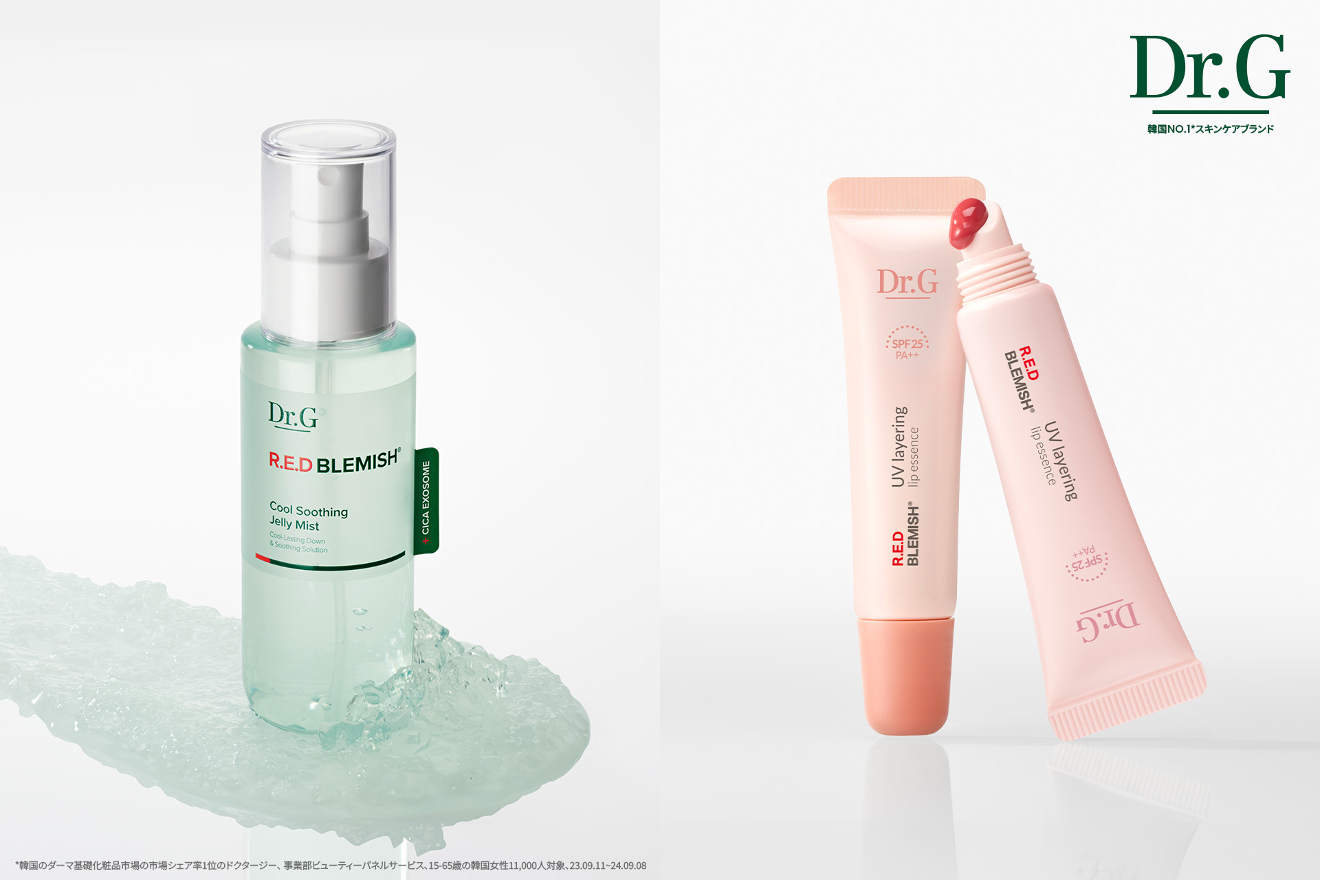 韓国のNo.1スキンケアブランド*¹＜Dr.G＞、夏のケアに欠かせないUVリップエッセンス2種と新感覚の冷感ジェリーミストを発売