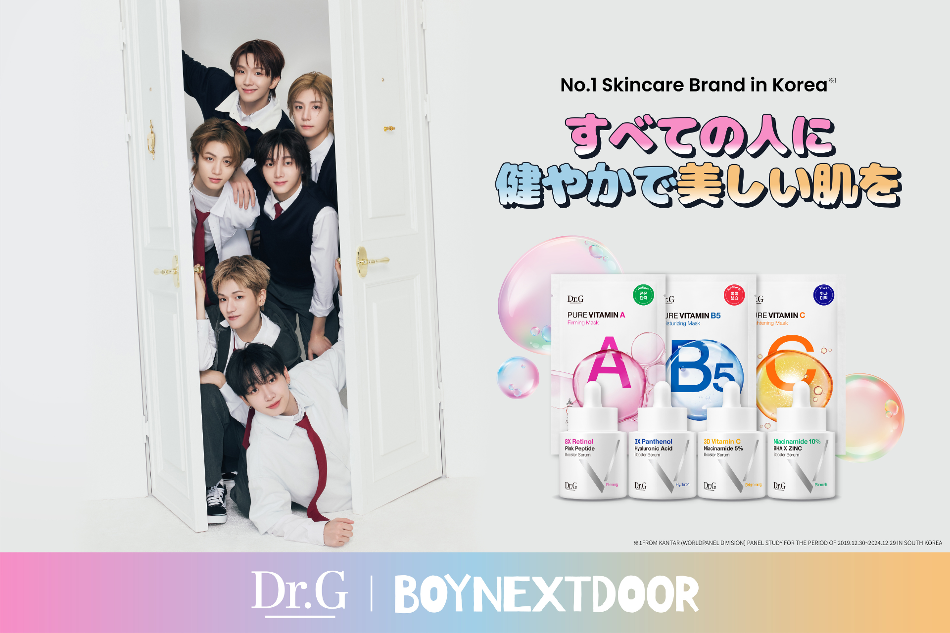 Dr.Gのビタミン美容液「ビタブーストセラム」、BOYNEXTDOORとの新ビジュアルが解禁