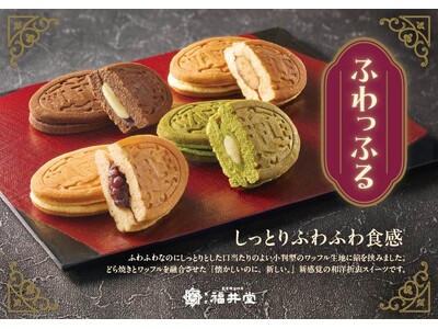 【岡山・創業155年の老舗和菓子店】新生「福井堂」が贈る、渾身の新作『ふわっふる』が2026年2月25日発売