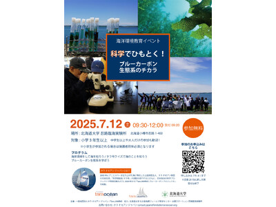 北海道・忍路で「ブルーカーボン」を科学で学ぶ一日