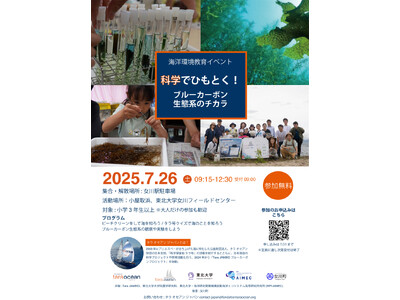 Tara JAMBIO ブルーカーボンプロジェクト 2025年最終回は宮城・女川――科学と自然の現場で学...