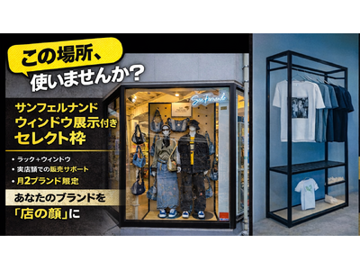 高円寺発・若手クリエイター向け「レンタルスペース型委託販売」を開始！！