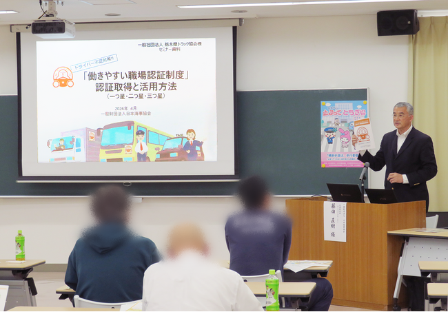 栃木県トラック協会主催「働きやすい職場認証制度」申請セミナーに登壇しま…