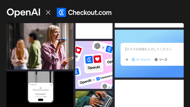 Checkout.com、OpenAIのAgentic Commerce Protocol (ACP)を採用。
