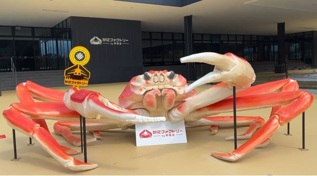 【日本初のかにのオープンファクトリー】「かにファクトリー 甲羅組」オープンまであと2 ヶ月！ 玄関前の「ふわふわドーム」が完成。敦賀駅を結ぶシャトルバス「かにファク号」も初公開！