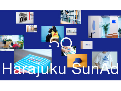 原宿サン・アドの50周年は、ニュースにあふれてる。スペシャルサイトをオープン。