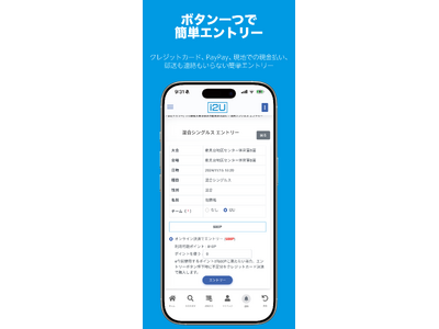 全国の卓球プレーヤーに朗報！大会参加&運営「i2U（イッツー）」がアプリで新登場