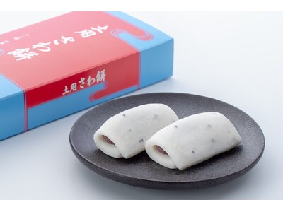 赤福が手がける五十鈴茶屋、伊勢志摩に伝わる夏の郷土菓子「土用さわ餅」を7月15日（水）から期間限定販売