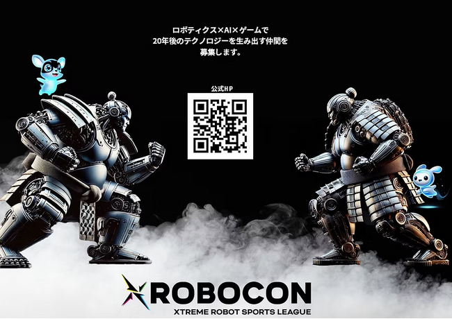 株式会社クインティア、大阪万博のロボコン新競技「XROBOCON」の競技インフラ構築・競技サポートを支援