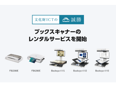 大判製本図面にも対応！法人・教育機関向けスキャナーレンタルサービスを開始