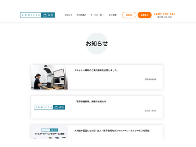誠勝、デジタルアーカイブ専用スキャナーに関する「お知らせ」ページを公開