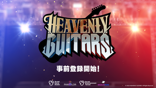 エレキギターにフォーカスしたブロックチェーン音楽ゲーム「Heavenly Guitars」、iOS/Android版アプリの事前登録受付を本日開始！
