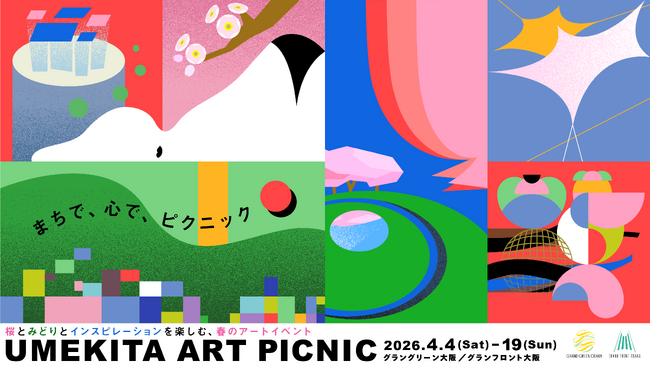 プレスリリース「グラングリーン大阪とグランフロント大阪　初の共催アートイベント「UMEKITA ART PICNIC」開催決定」のイメージ画像