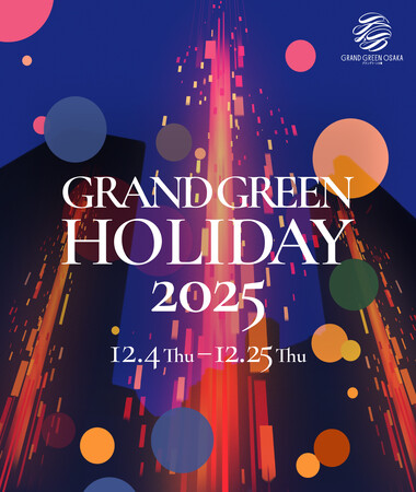 グラングリーン大阪 南館開業後初の冬を彩る「GRAND GREEN HOLIDAY 2025」 開催期間:2025年12月4日(木)~2025年12月25日(木)