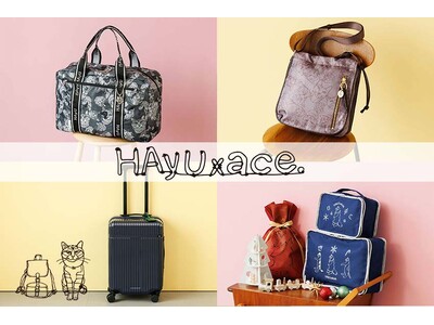HAyU×ace. から猫モチーフのバッグシリーズ第3弾が登場