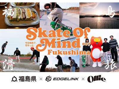 EDGELINK×Ollie×福島県の３者がコラボしたダブルキャンペーン「知るほど たのしい、ふくしま」