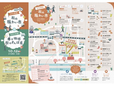 [イベント開催]島根県雲南市｜秋の賑わい市・本と珈琲秋のさんぽ道を開催！