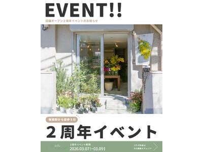 【Flower&Plants tette】板橋の生花店「Flower&Plants tette」がオープン2周年！感謝を込めて3月7日～9日に記念イベントを開催