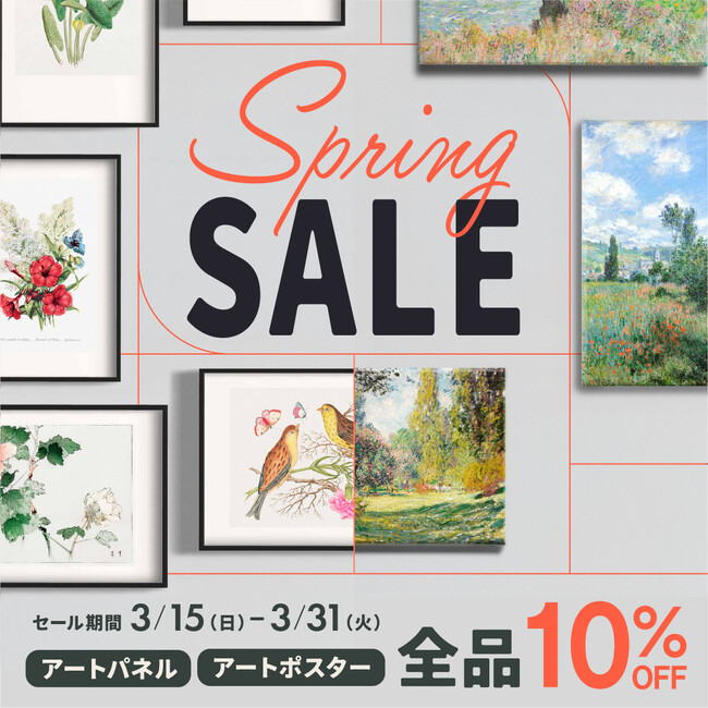 プレスリリース「新居をアートで彩る！アート専門EC「artgraph.」が、新生活応援でスプリングセールを開催」のイメージ画像