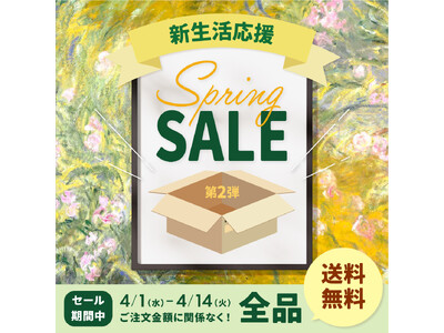 部屋づくりの完結をアートで。アート専門EC「artgraph.」が新生活応援セール第2弾を4月1日より開催