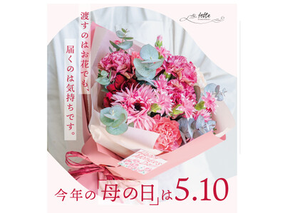 【Flower&Plants tette】板橋の生花店「Flower&Plants tette」が母の日...