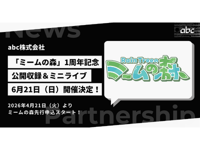 ラジオ番組「abc presents Rain Tree ミームの森」公開収録＆ミニライブ in 大阪 ...