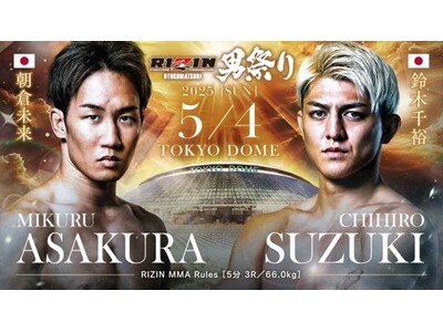 5/4 RIZIN 男祭り【VIP席特典】湯呑み （RIZIN男祭り 大会情報