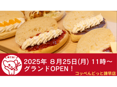 【長崎初上陸！】コッペパン専門店「コッペんどっと」のフランチャイズ店舗「コッペんどっと諫早店」が8月25...