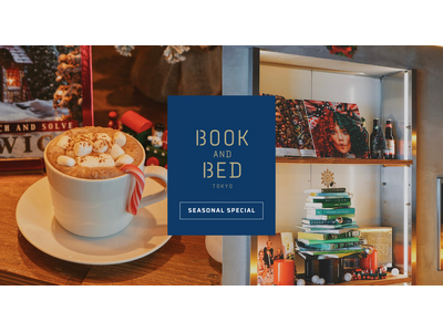 子会社アトリエブックアンドベッド、「BOOK AND BED TOKYO SHINJUKU」ホリデーシーズン限定ドリンク販売