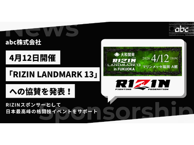abc株式会社、4月12日開催「大和開発 presents RIZIN LANDMARK 13 in F...