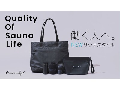 サウナライフブランド「Saunaoneday」（サウナワンデイ）Makuakeでの先行販売の公開日が決定【2024/12/19（木）12:00 スタート】