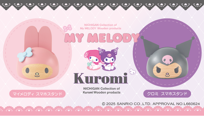 【株式会社ニチガン】「マイメロディ スマホスタンド」「クロミ スマホスタンド」が新発売！