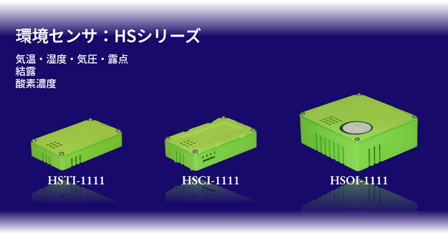 メンテナンスフリーの酸素濃度計など「環境計測器 3機種」を発売　名刺の1/2サイズのコンパクト設計、工場や研究室など現場の環境管理を効率化