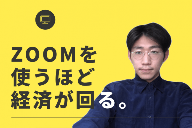 打ち合わせ中の背景が広告看板に Zoom背景スペース活用で働くビジネスマンを 株式会社オンリーストーリー プレスリリース